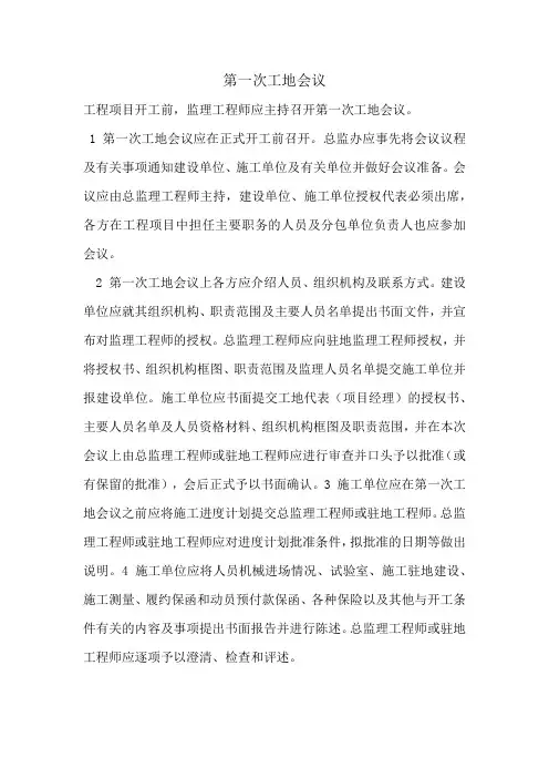 第一次工地会议