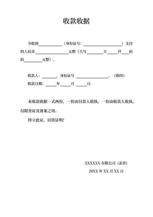 收款收据(标准版)