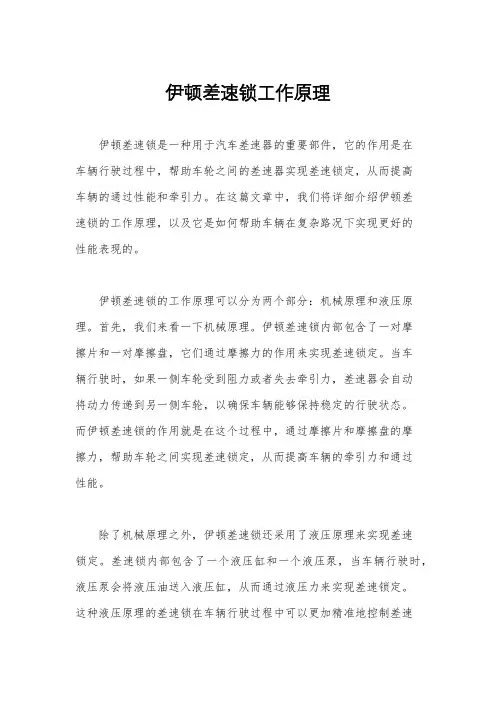 伊顿差速锁工作原理
