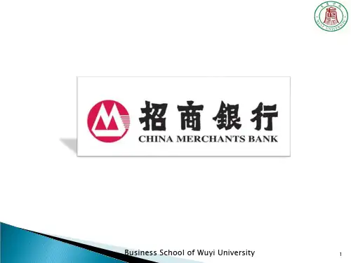 招商银行分析ppt课件