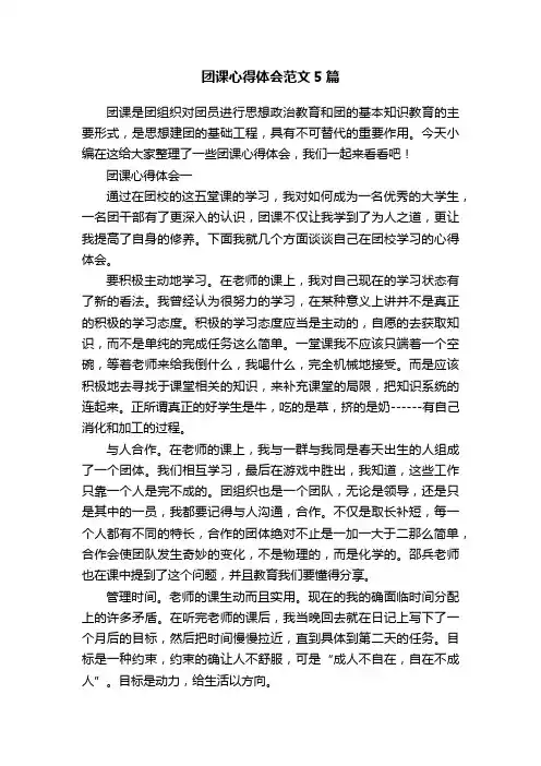 团课心得体会范文5篇