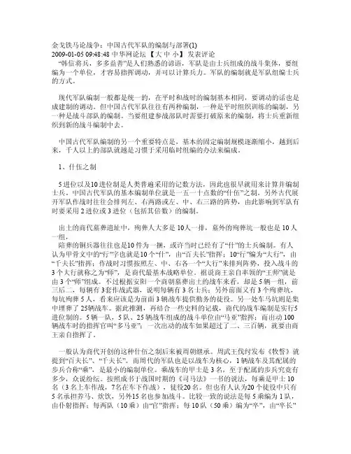 中国古代军队的编制与部署