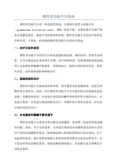 慢性肾功能不全指南