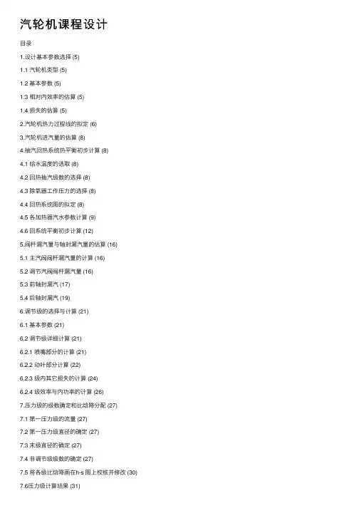 汽轮机课程设计