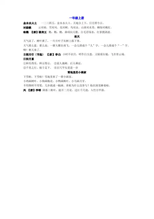 部编版小学语文1-6年级必背内容(日积月累、课文、古诗)