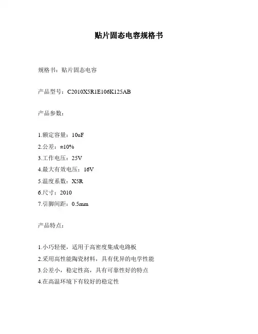 贴片固态电容规格书