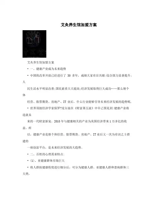 艾灸养生馆加盟方案