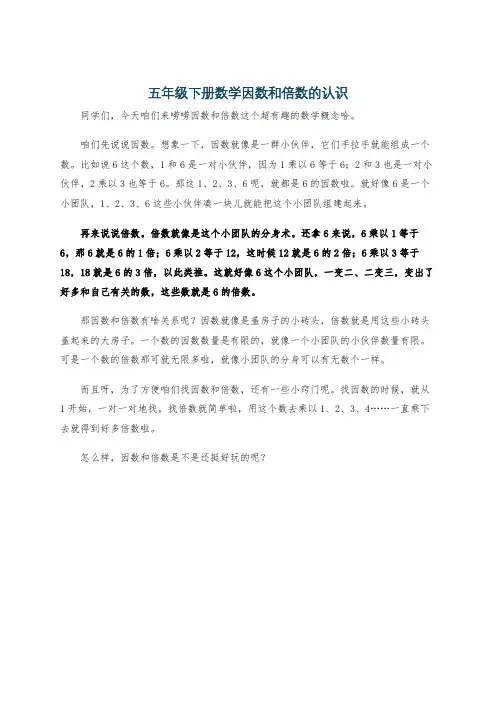五年级下册数学因数和倍数的认识