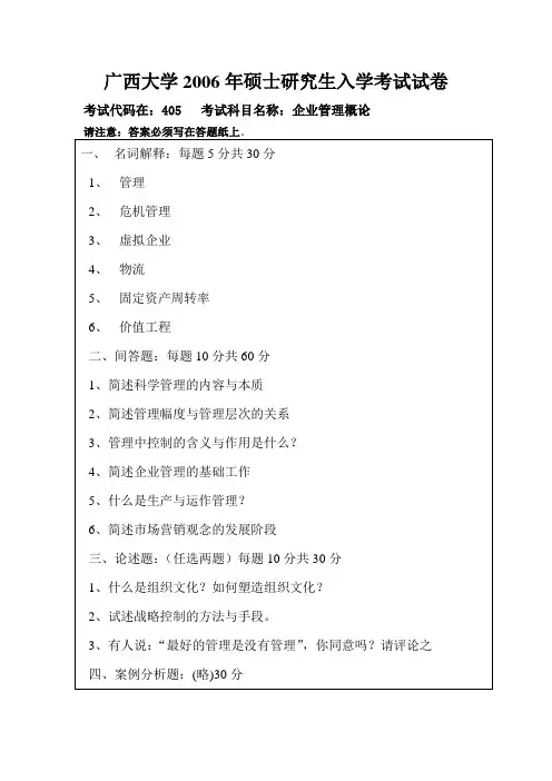 广西大学2006年硕士研究生入学考试试卷