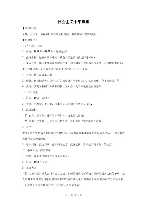 高中历史：社会主义十年探索