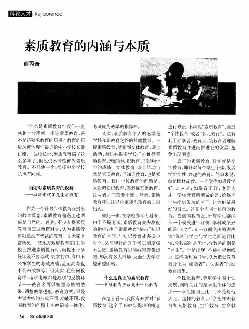 素质教育的内涵与本质