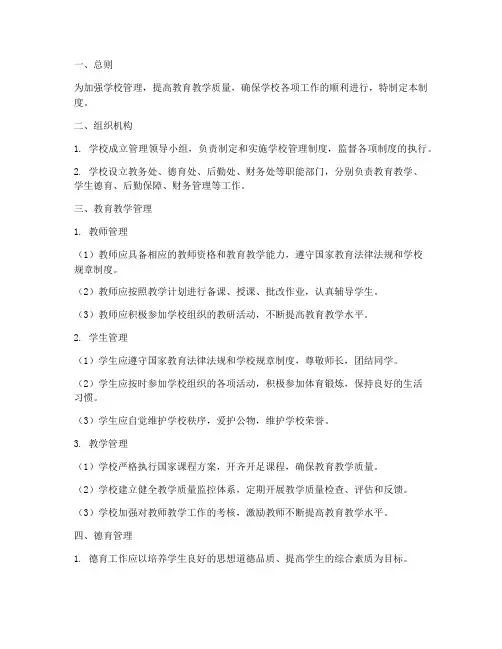 学而思学校管理制度