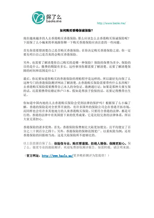 如何购买香港保诚保险？