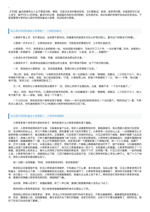 幼儿园中班简短童话小故事【四篇】
