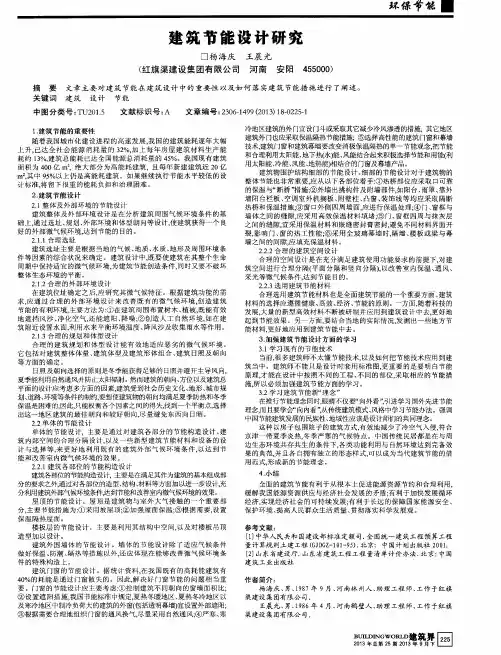 建筑节能设计研究