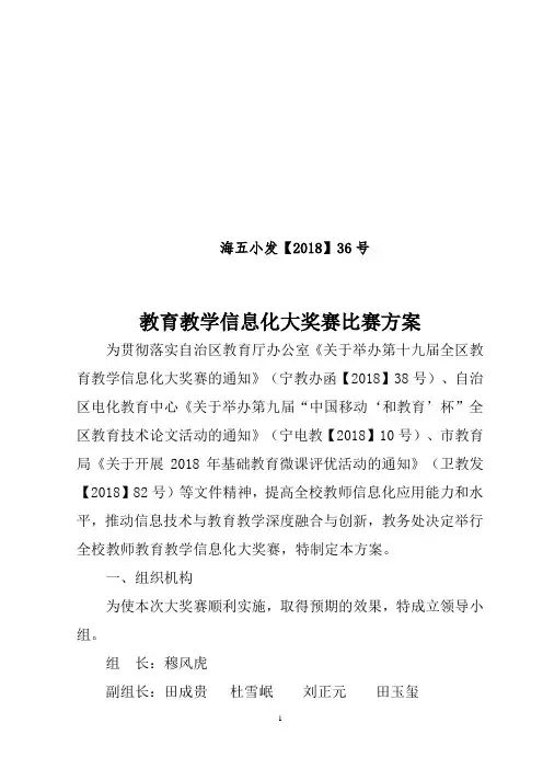 教育教学信息化比赛方案