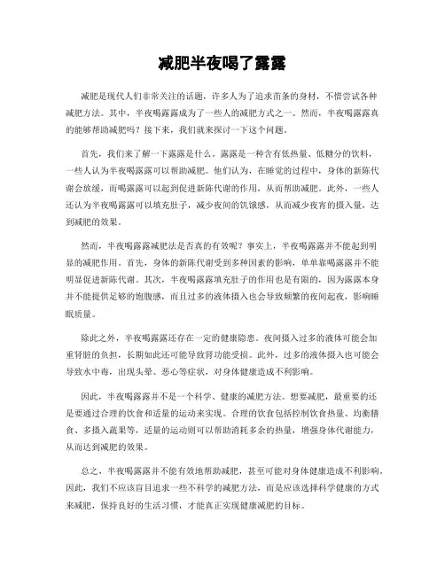 减肥半夜喝了露露