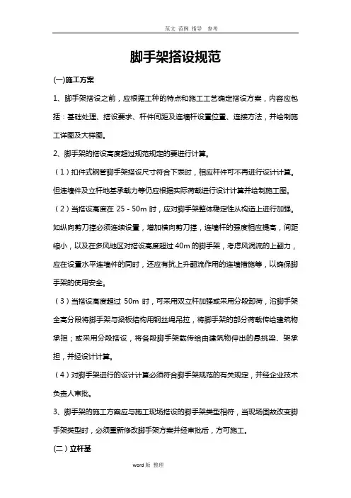 最新脚手架搭设规范