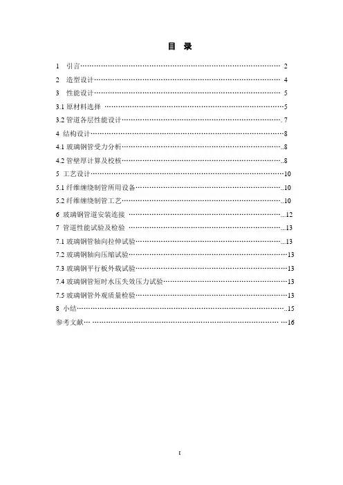复合材料课程设计说明书