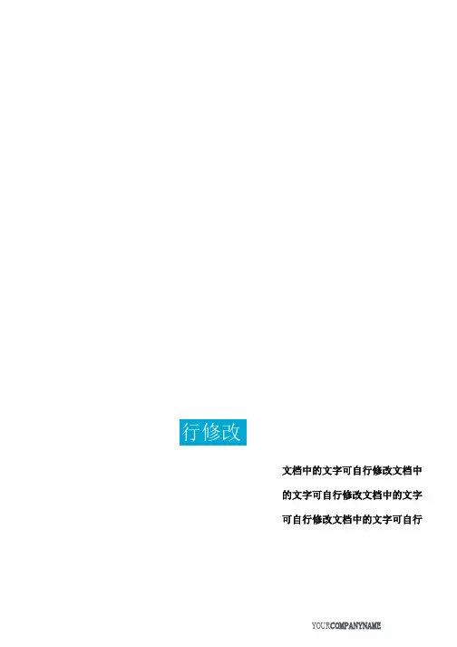 项目部组建规划书(专业完整模板)