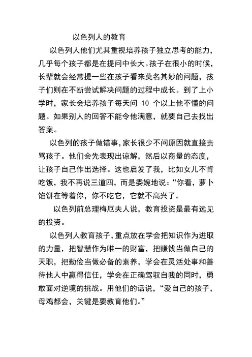 以色列人的教育思想
