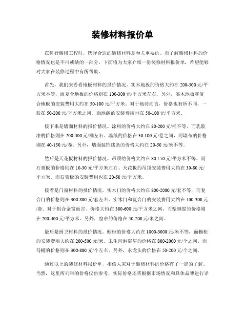 装修材料报价单