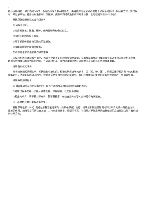 临床执业医师《外科学》辅导：关于静脉尿路造影