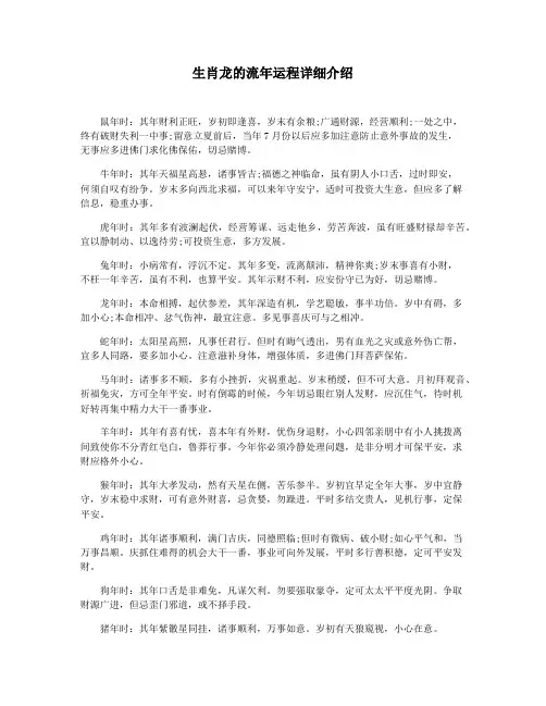 生肖龙的流年运程详细介绍
