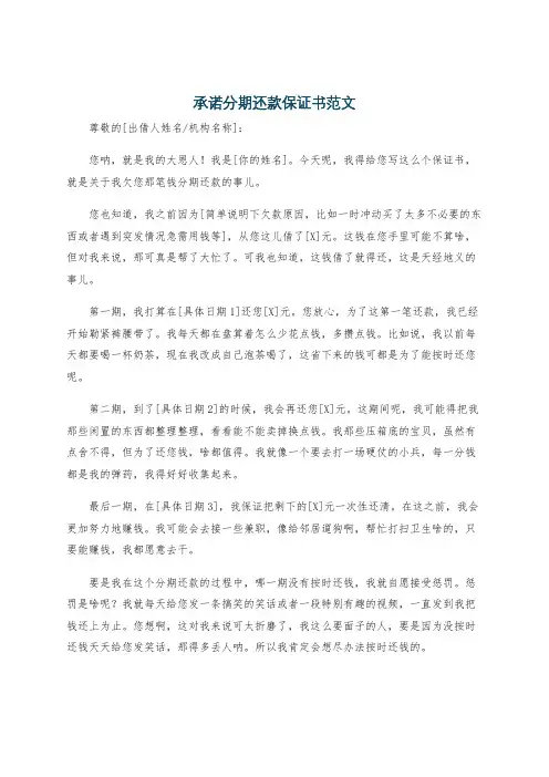 承诺分期还款保证书范文