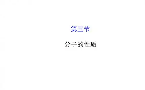 人教版高中化学选修三课件2.3