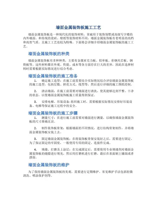 墙面金属装饰板施工工艺