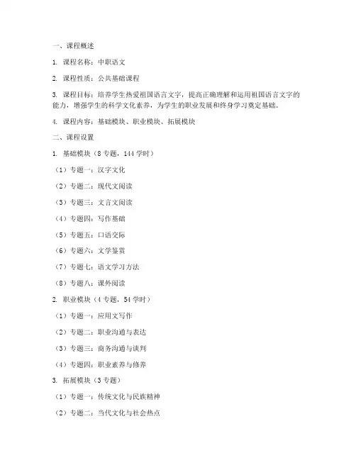 中职语文课程方案设计模板