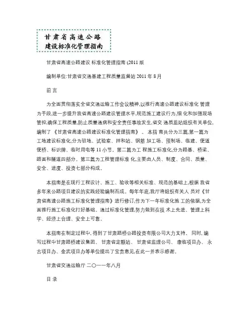 甘肃高速公路建设标准化管理指南终稿.