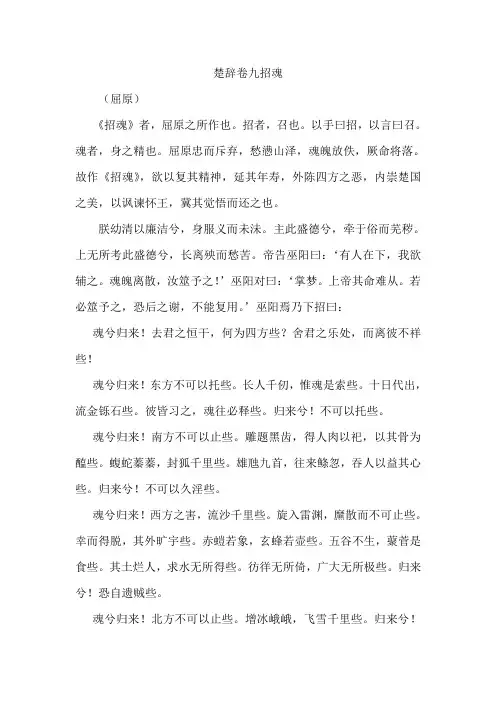 楚辞卷九招魂