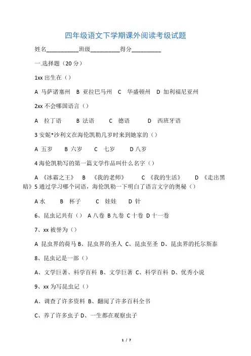 四年级阅读考级试题全面.docx