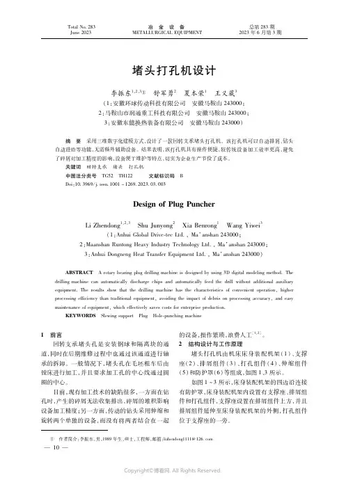 堵头打孔机设计