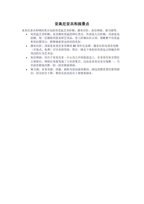 亚美尼亚共和国景点