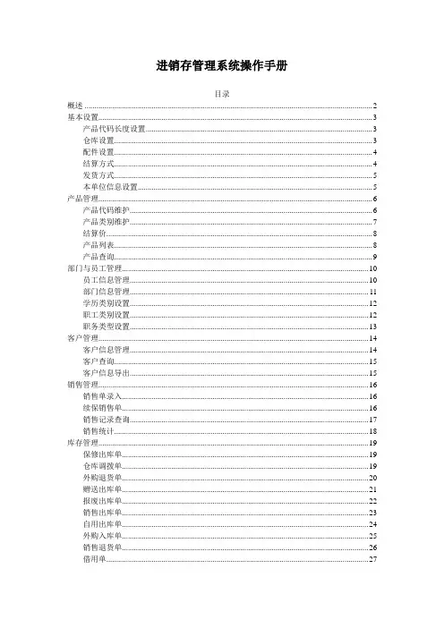 进销存管理系统操作手册