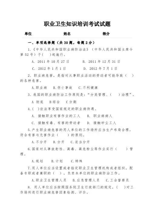 职业卫生培训试卷(带答案)