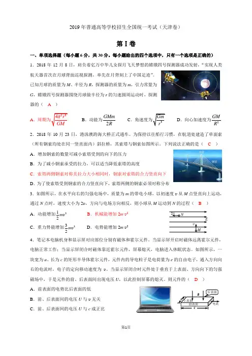 2019年高考天津卷理综物理试卷(高清图)