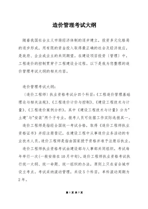 造价管理考试大纲
