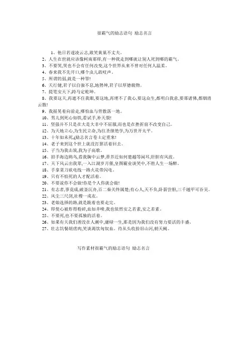 很霸气的励志语句_励志名言