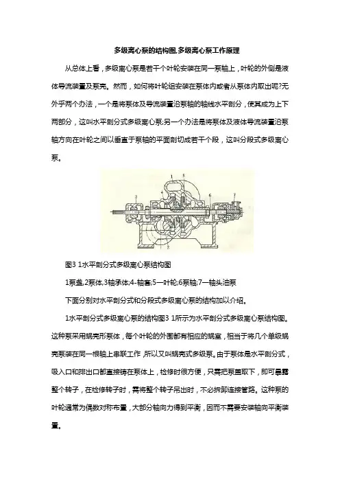 多级离心泵的结构图_多级离心泵工作原理