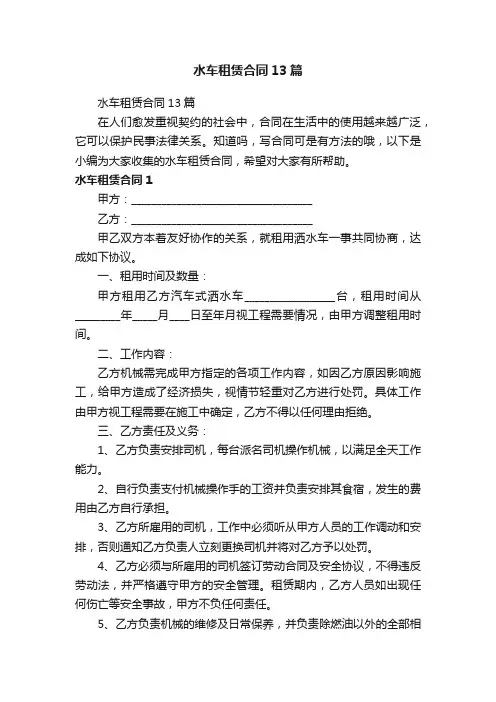 水车租赁合同13篇