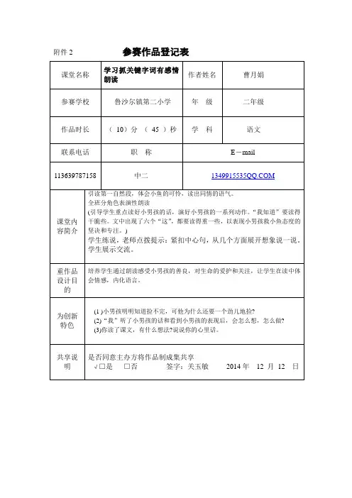 微课参赛作品登记表