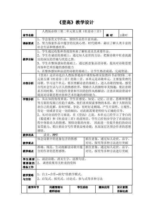 人教版语文必修三 《登高》教案设计