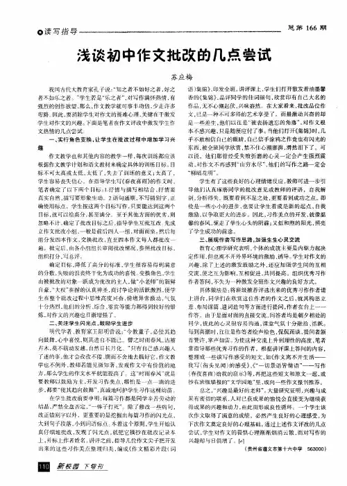 浅谈初中作文批改的几点尝试