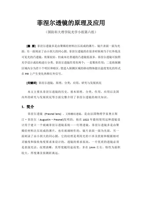 菲涅尔透镜的原理及应用