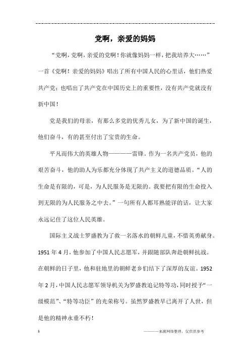 党啊,亲爱的妈妈