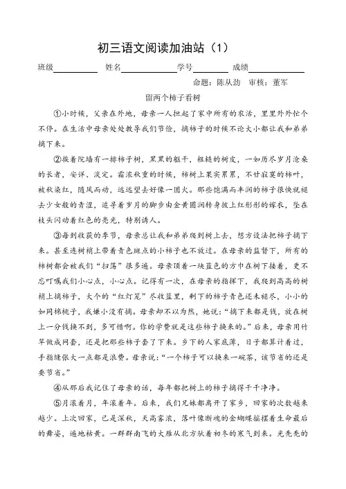 (完整版)初三语文阅读理解及答案